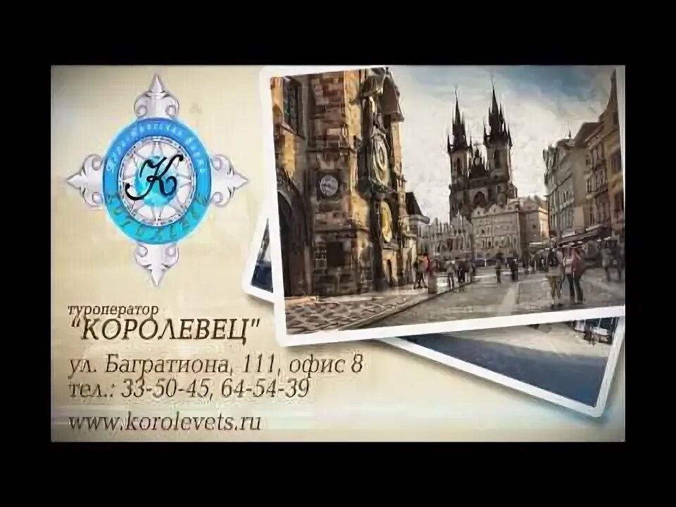 Королевец. Королевец