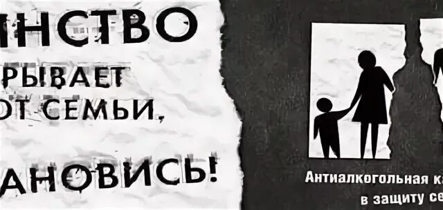 Отец не помогал семье в. Алкоголь разрушает семьи. Пьянство в семье. Алкоголь и семья. Алкоголизм рушит семьи.