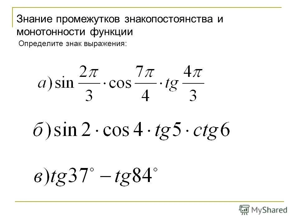 Определите знаки выражений cos 200. Определите знаки выражений cos 200
