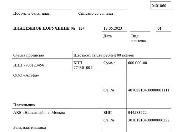 Реквизиты для енп с 15 мая 2025. Реквизиты для енп с 15 мая 2025
