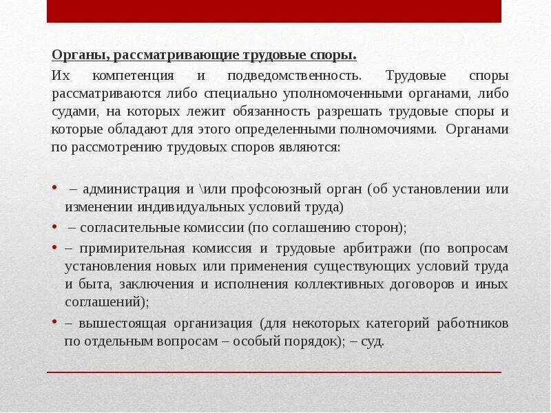 Органы рассматривающие трудовые споры. Трудовые споры Трудовое право. Трудовые споры понятие и виды. Охарактеризуйте трудовые споры.