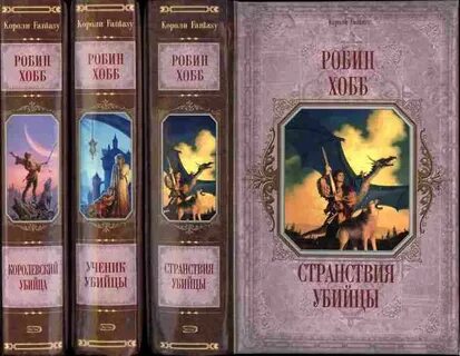 Хобб сага о видящих