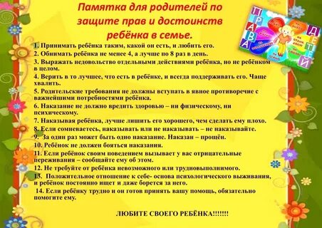 Защита ребенка в садике
