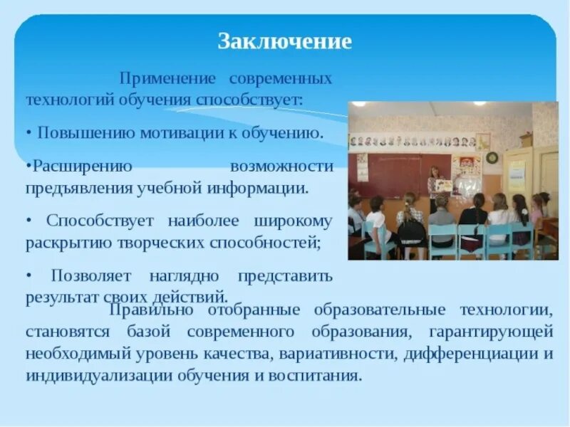 Образовательные методики в школе. Современные методики преподавания технологии в школе. Педагогические технологии применяемые на уроке. Современные образовательные технологии на уроках. Современные педагогические методики и технологии.