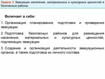 Задача эвакуации