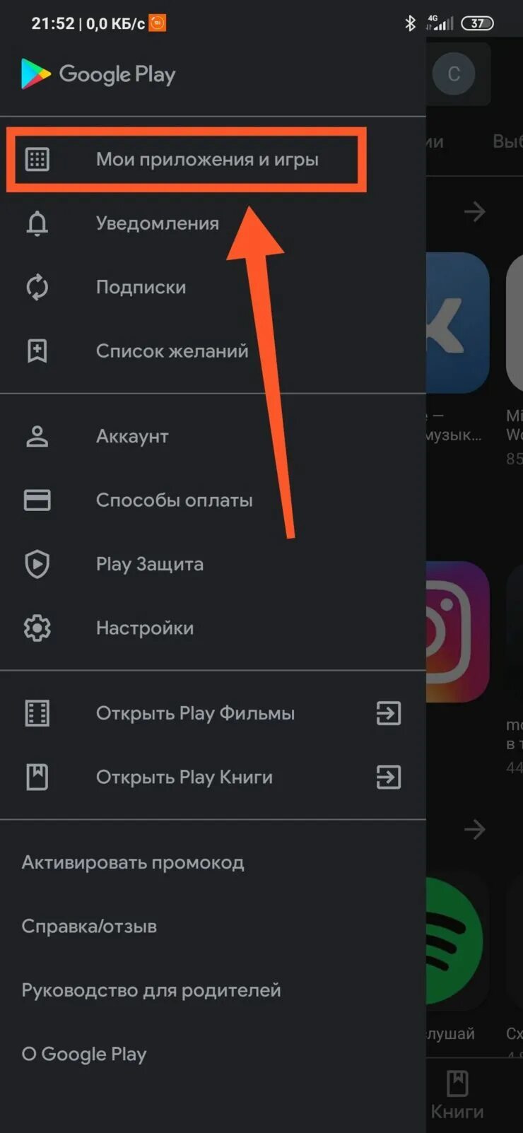 Как востановить удаленное приложение на андроиде