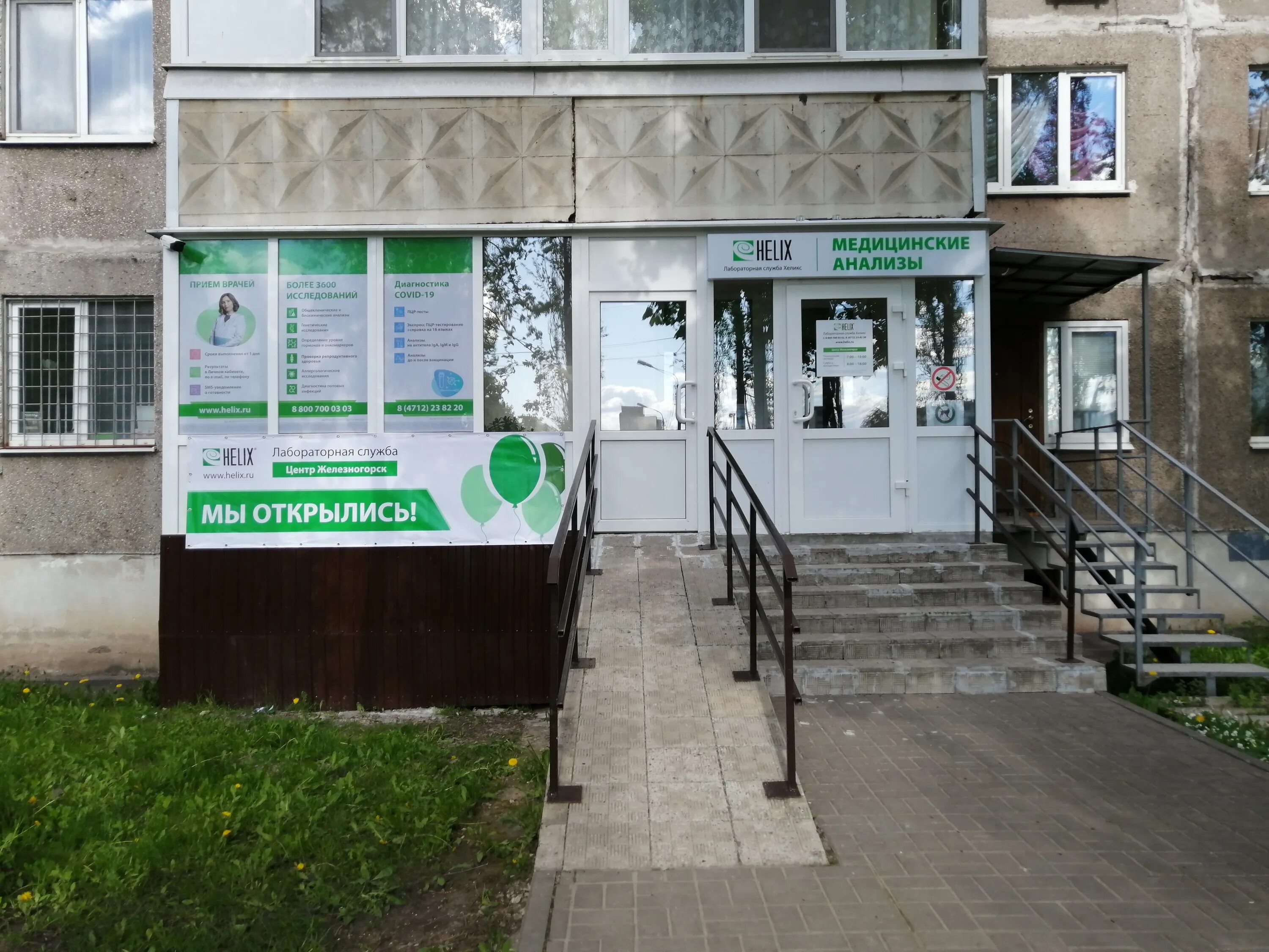 Хеликс курск телефон. Хеликс калининград. Хеликс курск краснознамённая улица. Павлуновского 114 курск. Лаборатория хеликс в махачкале.