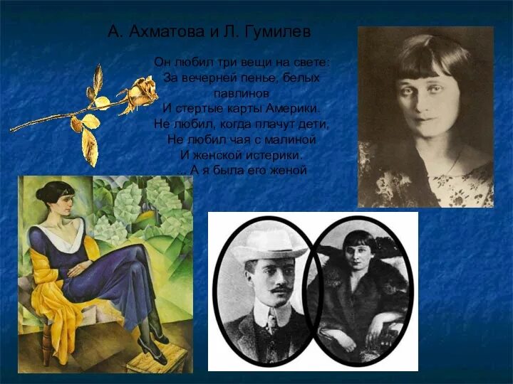 Гумилев ахматовой стихотворение. Ахматова 1910.