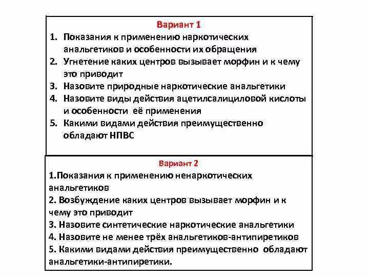 Анальгетики побочные. Основные показания к применению наркотических анальгетиков. Показания к применению наркотических анальгетиков. Применение наркотических анальгетиков. Показания к применению наркотических аналептиков.