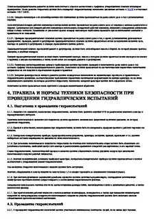 Гидравлические испытания требования