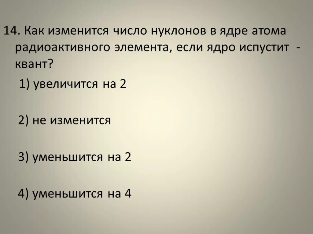 Число нуклонов в ядре атома. Ядро атома нуклоны. Число нуклонов в ядре атома равно. Ядра атомов меняются числом.