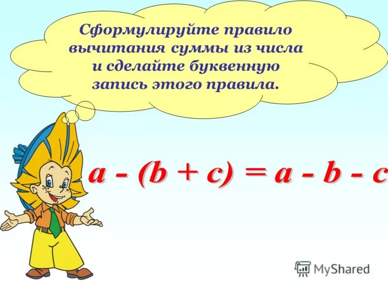 Сумма произведений сторон основания. Правило вычитания числа из суммы и суммы из числа. Сформулируйте правило вычитания. Свойства сложения и вычитания.