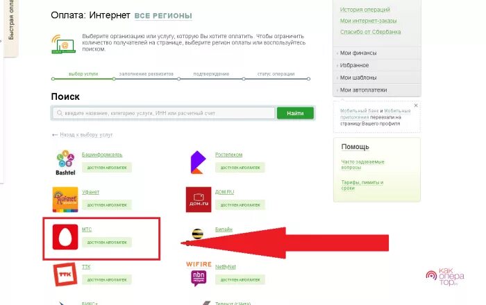 Как оплатить домашний телефон через. Оплатить по лецевому счету МТС черещ Сбер. Через Сбербанк оплатить лицевой счет МТС. Оплата МТС по лицевому счету.