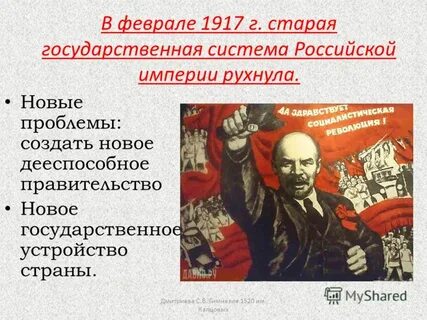 Большевики в 1917 г