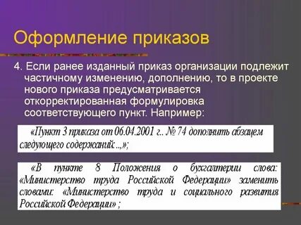 Приказ гласит