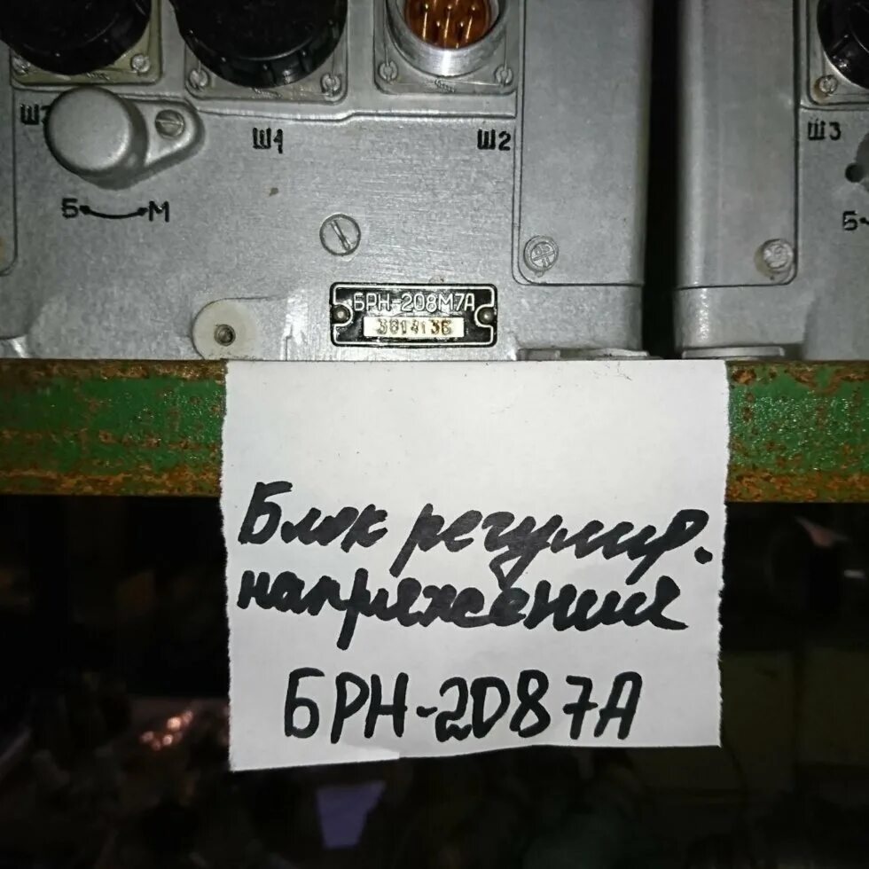 740. Блок регулирования напряжения. Генератор есс5-62-4у2 коммутирующий дроссель. Брн-208м7а. Блок регулирования напряжения к генератору.