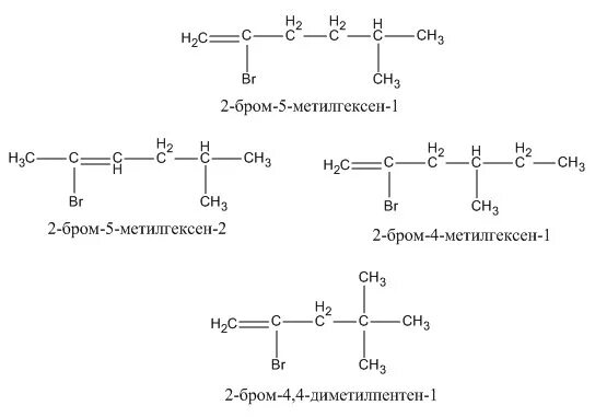 Изомеры брома. 2 - Метилгексена-1 изомеры. Структурная формула 5 метилгексина 2. Напишите структурные формулы соединений 2 метилгексен 1. 2 Метилгексен 2 структурная формула.