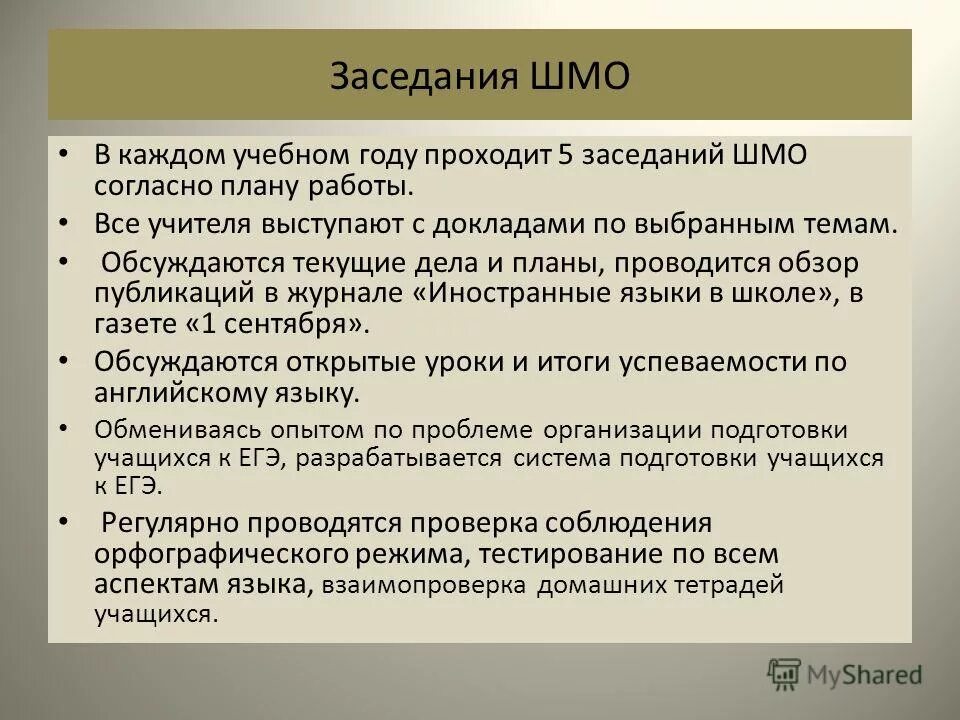 анализ работы шмо за учебный год