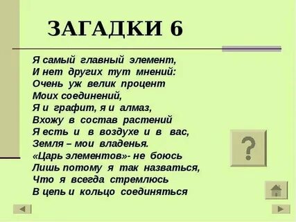 Загадка из 6 букв можно спать