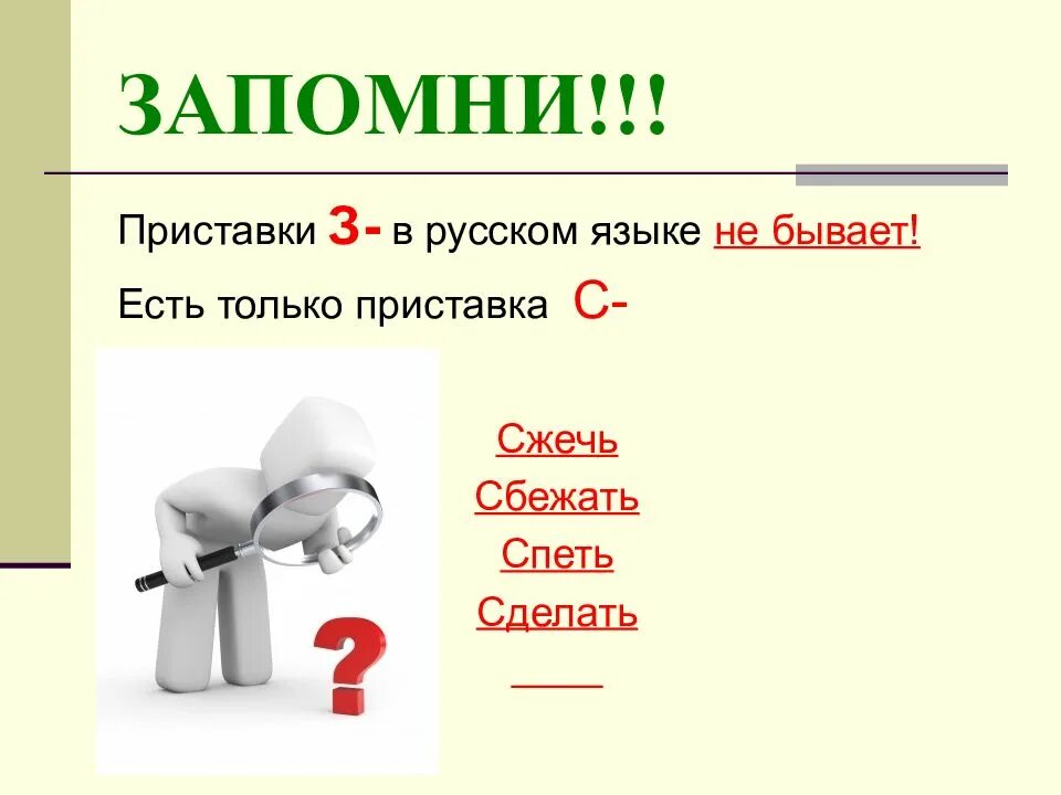 З с правило. Приставки на з и с. Буквы з и с на конце приставок. Буквы з и с на конце приставок правило. Приставка с и з в русском языке правило.