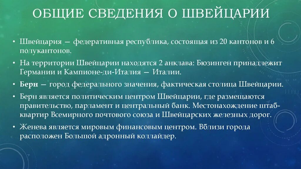 Факты о швейцарии. Факты о швейцарии. Интересные факты о швейцарии презентация. Швейцарская деревня калуга. Факты о швейцарии.