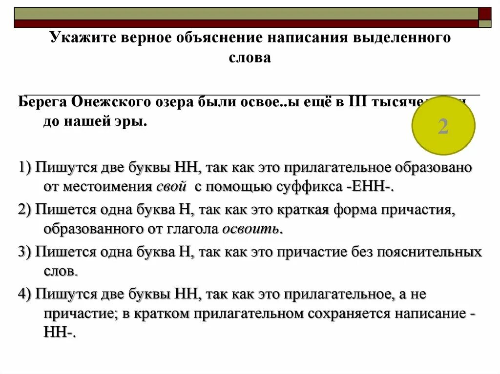 Объяснение написания слов. Верное объяснение написания выделенного слова. Правописание разъяснение. Объясни написания слова. Верное написание слова увидишь