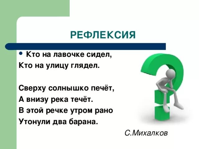 В этой речке утром рано утонули два. Сверху солнышко печет а внизу река течет. в этой речке утром рано. в этой речке утром рано утонули два барана стихотворение. стих в этой речке утром рано.