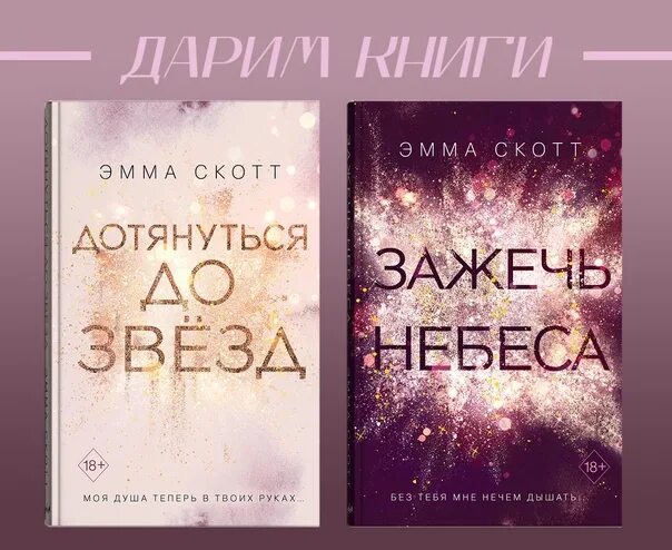 Зажечь небеса книга. Дотянуться до звезды читать