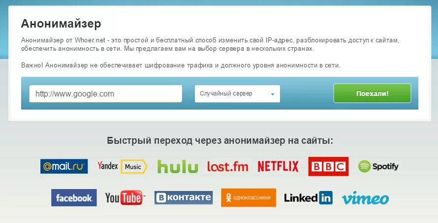 Сайт атолин моя страница. Анонимайзер. Аманайзер про. Сайты анонимайзеры. Бесплатный анонимайзер.