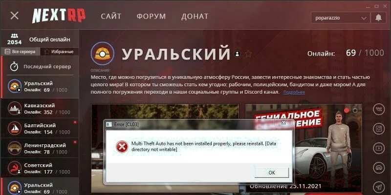 Код из приложения некст рп. Не могу зайти в next rp. multi theft auto has not been installed properly please reinstall решение. как зайти в некст рп через вк. ответы на все права на nextrp.