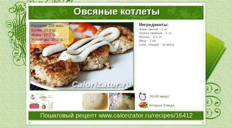 Калорийность котлеты из курицы. Ккал в котлете из свинины. Котлета калории. Жареная котлета калории. Сколько калорий в котле.