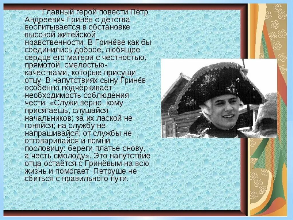 Описание петра из повести. Детство Петра Гринева. Образ Петра Андреевича Гринева. Гринев в детстве.