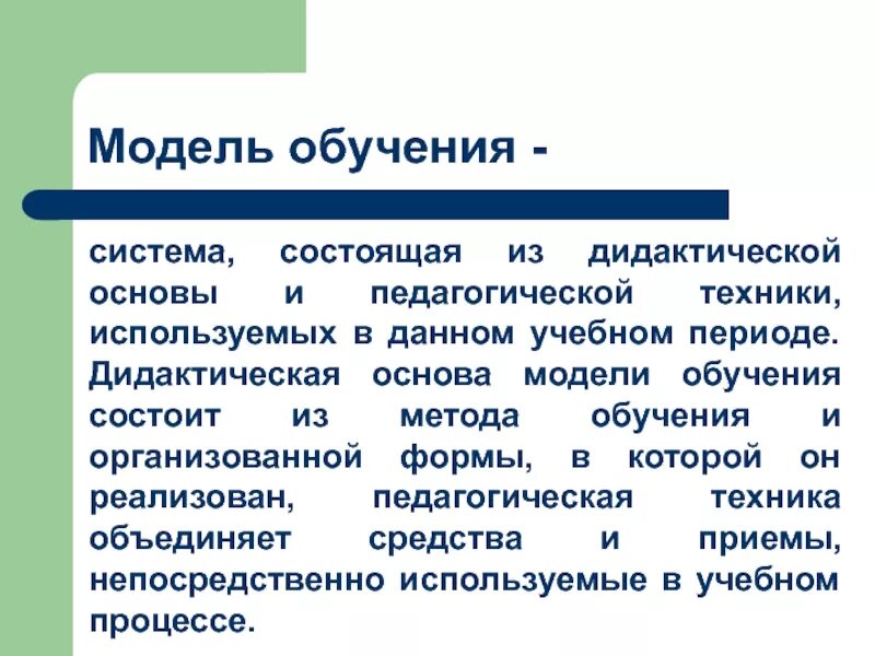Педагогическое моделирование это