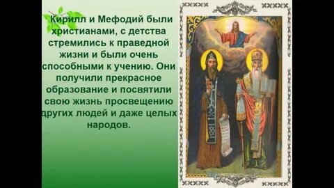 Где святые живут
