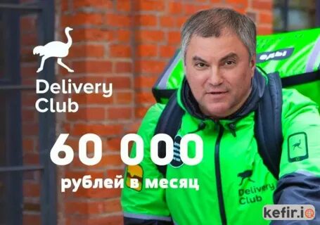 Деливери работа