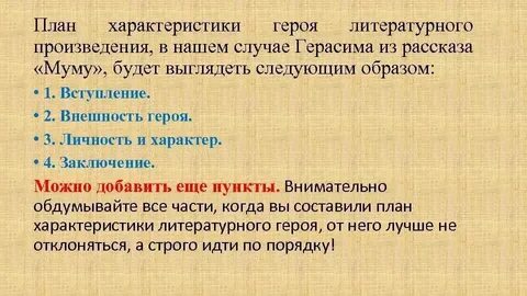 Как правильно описывать героя