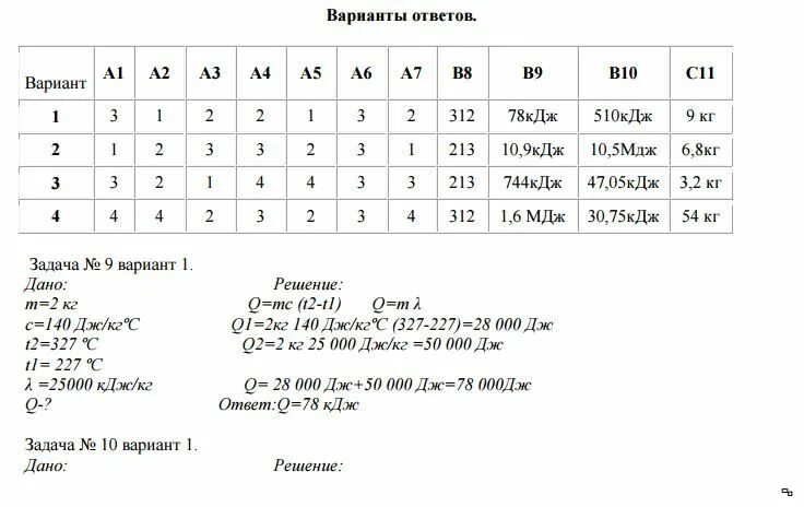 Тесты по физике 10 класс с ответами. Тест по физике кипение ответы. Тест по физике 30 вариант. Волков тесты по физике 7-9.