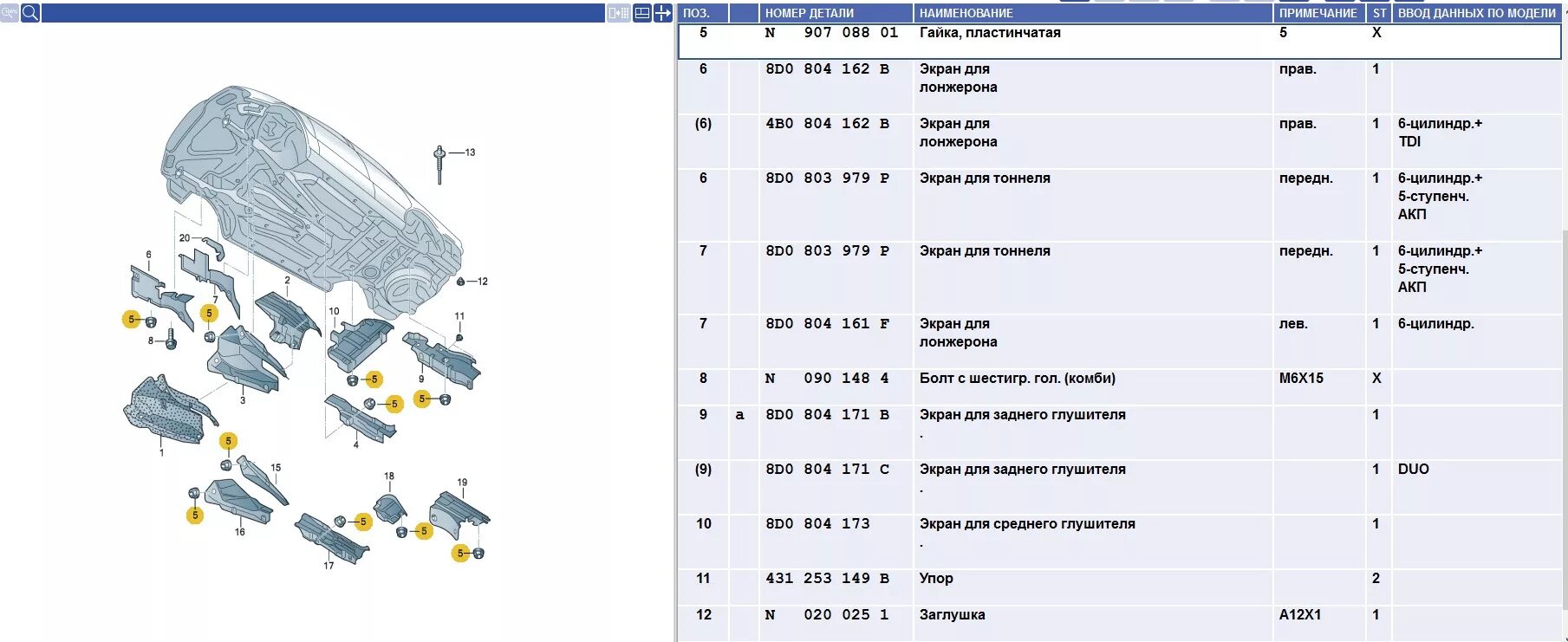 D0 91 d0 b5 d0 b6. 4g0 804 161 b. 8n0803855 8n0 804 583 VAG опора под домкрат. Экран для лонжерона VAG. 8d0 804 162 b.