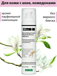Экстракт магнолии