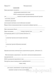 Заявление на торговлю