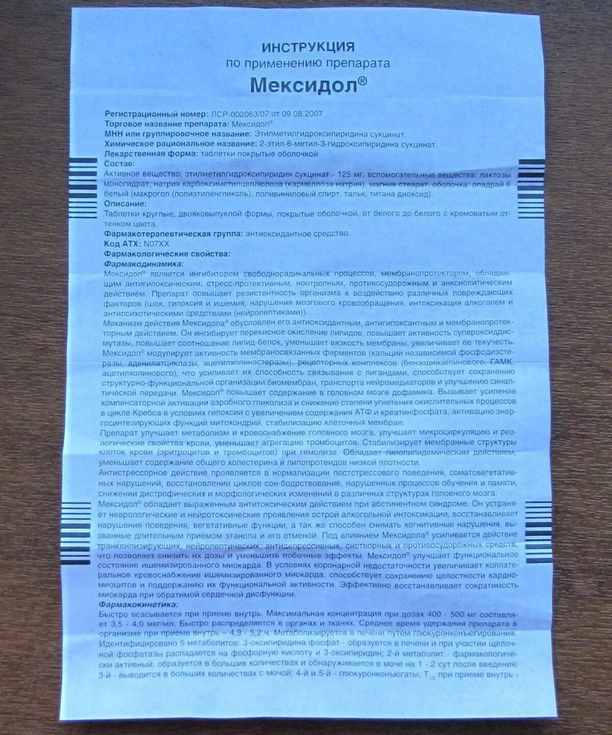 Мексидол инструкция. Мексидол показания к применению таблетки. Лекарство Мексидол показания. Мексидол уколы инструкция.