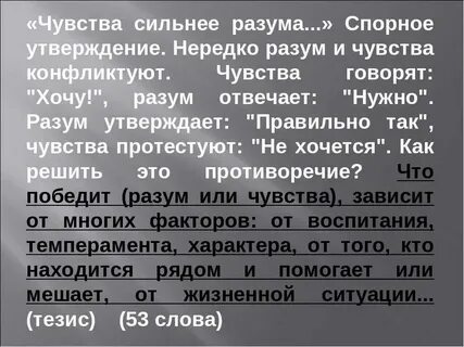 Чувства победили