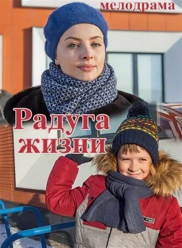 Радуга жизни 2019