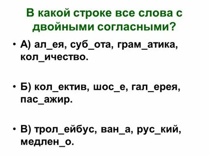 Удвоенные согласные 3 класс карточки с заданиями