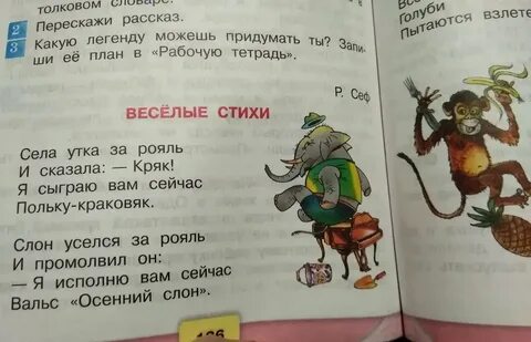 Чтение 3 класс учебник слон