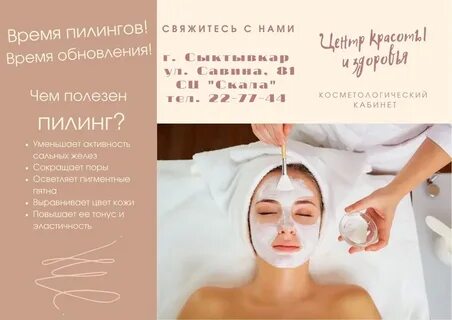 Пора пилингов