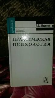 Абрамов психология