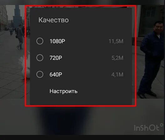 INSHOT эффект приближения. Затемнить фото в иншоте. Как в иншоте делать переходы. Как в иншоте настроить переход фото. Выставить качество видео