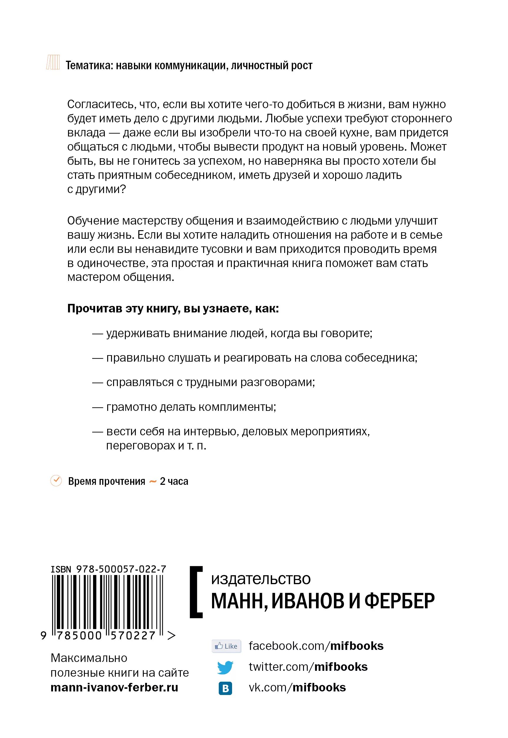 Читать мастерство общения макги. Мастерство общения книга. мастерство общения. как найти общий язык с кем угодно книга. мастерство общения книга читать. мастерство общения. как найти общий язык с кем.
