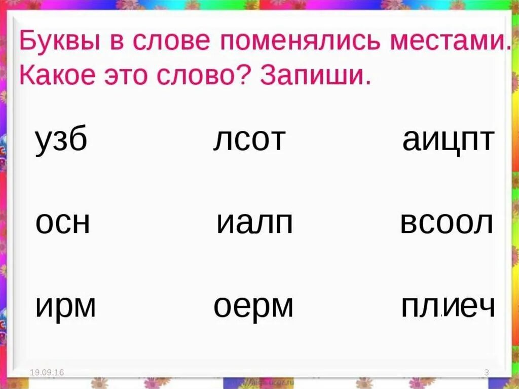 Слова из букв спорт. Задания по русскому языку 2 класс занимательные задания. Занимательные задания по рус яз 2 класс. Придумать занимательные задания по русскому языку. Веселые задания по русскому языку 2 класс.